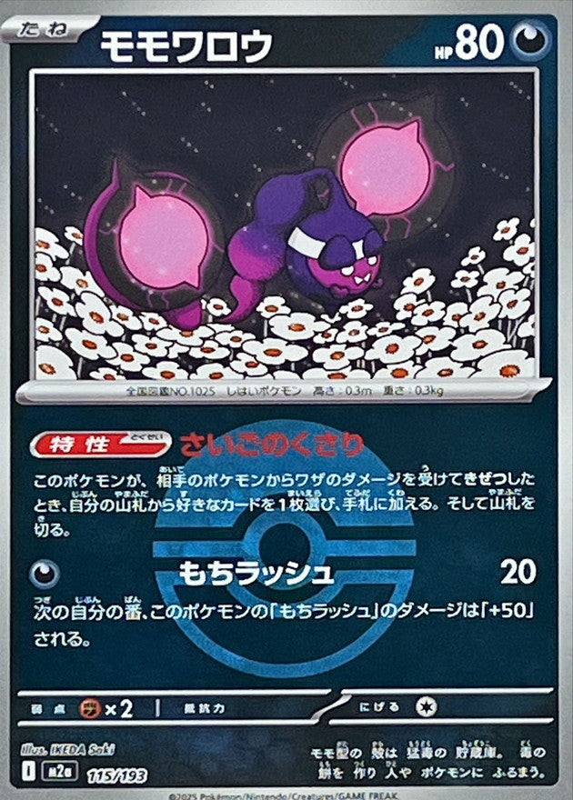[M2a] Pecharunt 115/193〈〉Poké Ball Holo