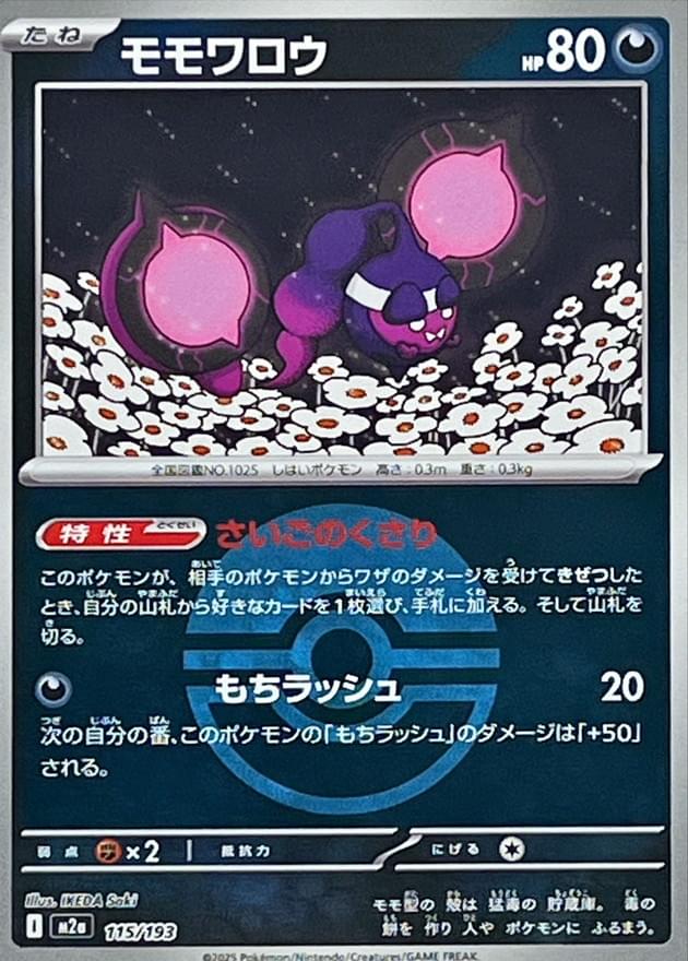 Pecharunt (Poke Ball Pattern) (115/193)