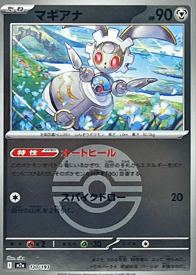 [M2a] Magearna 120/193〈〉Poké Ball Holo