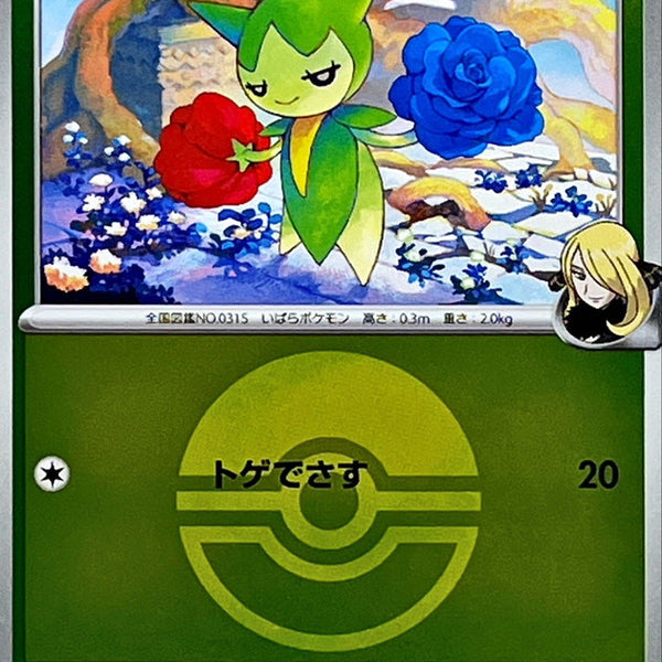 roselia pokemon card value Roselia Cards | Dex