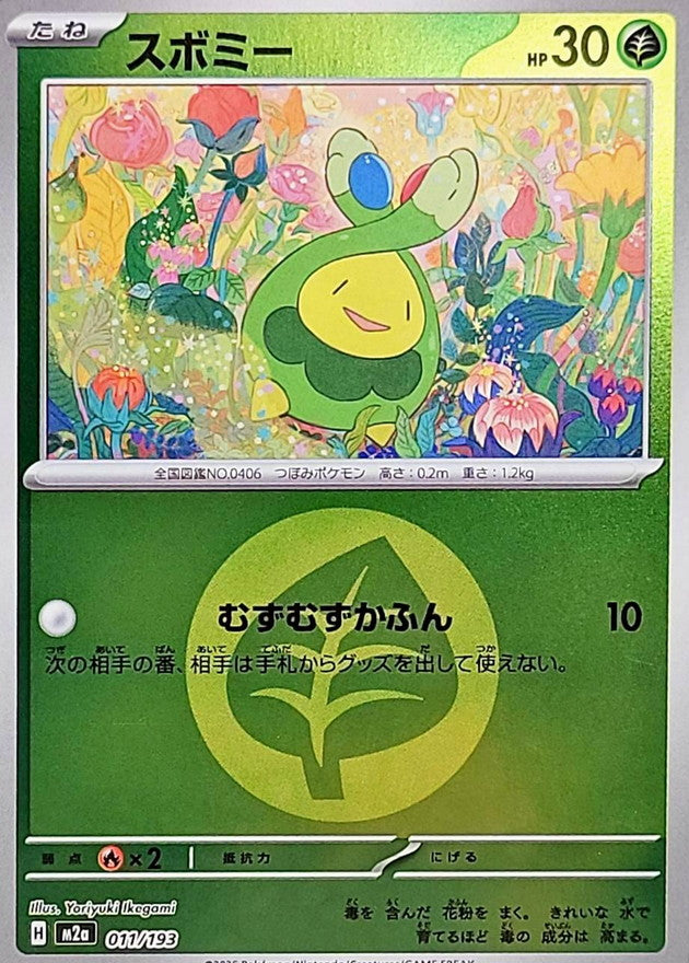 [M2a] Budew 011/193〈〉Grass Energy Holo