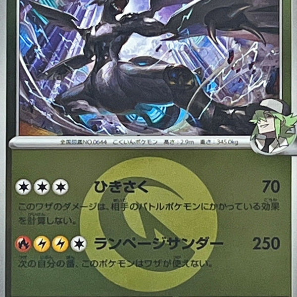 M2a] N's Zekrom 129/193〈〉Dragon Energy Holo