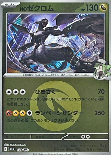 M2a] N's Zekrom 129/193〈〉Dragon Energy Holo – Buy Online at