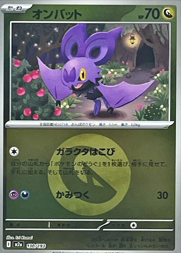 [M2a] Noibat 130/193〈〉Dragon Energy Holo