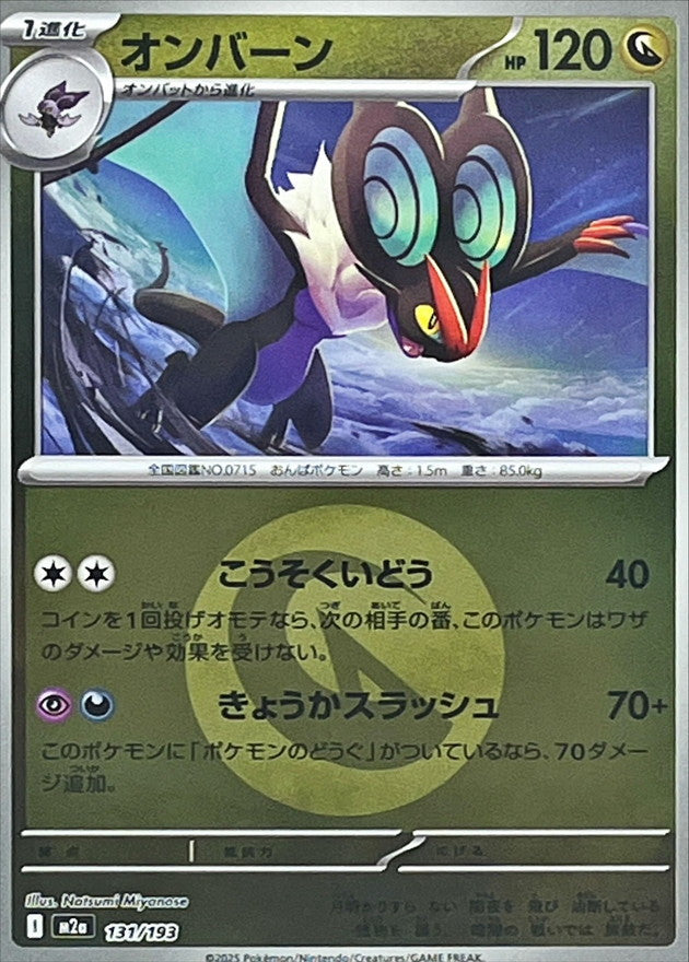 [M2a] Noivern 131/193〈〉Dragon Energy Holo