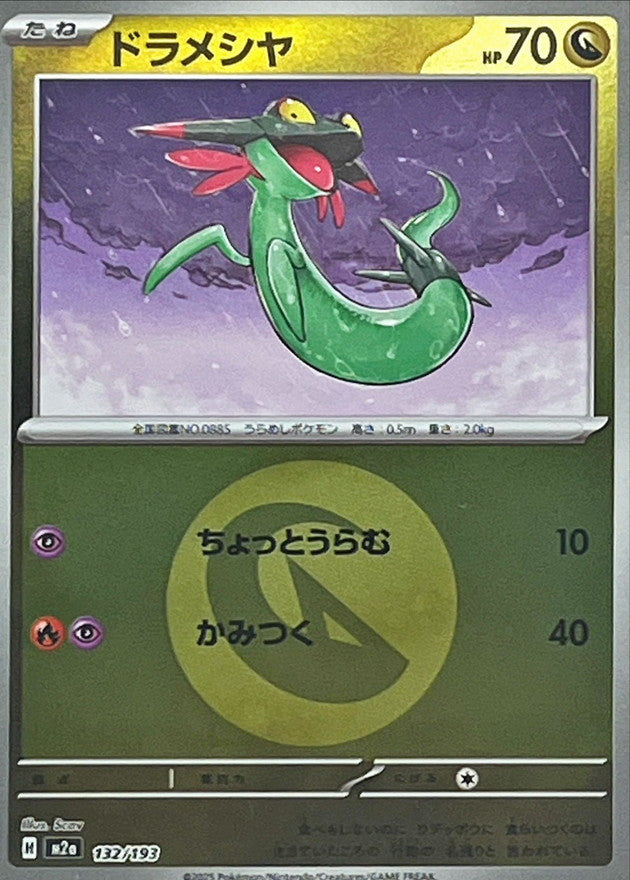 [M2a] Dreepy 132/193〈〉Dragon Energy Holo
