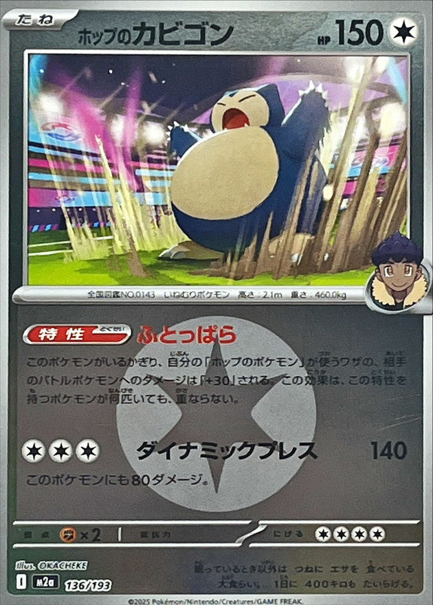 [M2a] Hop's Snorlax 136/193〈〉Colorless Energy Holo