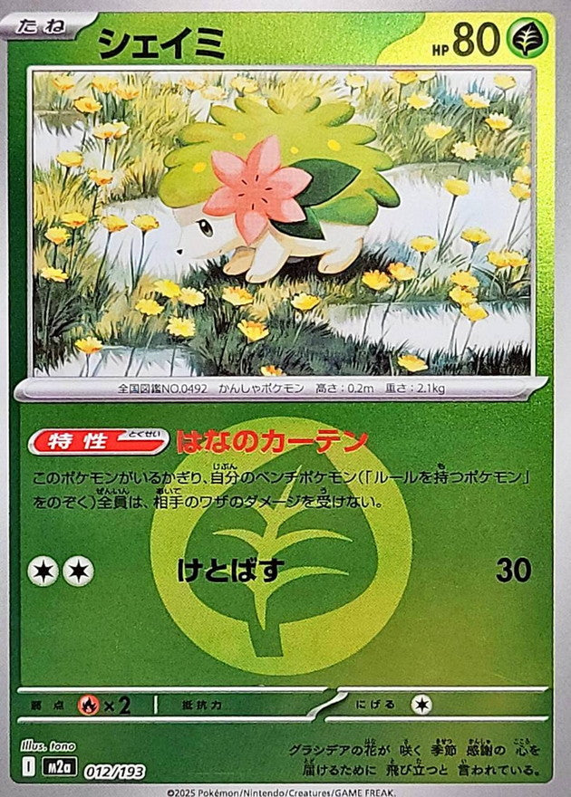 [M2a] Shaymin 012/193〈〉Grass Energy Holo