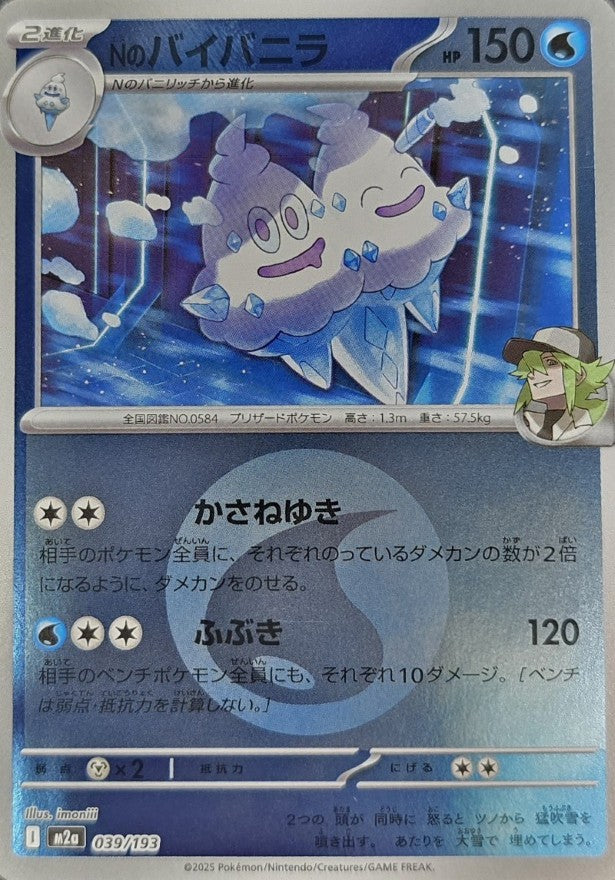 [M2a] N's Vanilluxe 039/193〈〉Water Energy Holo