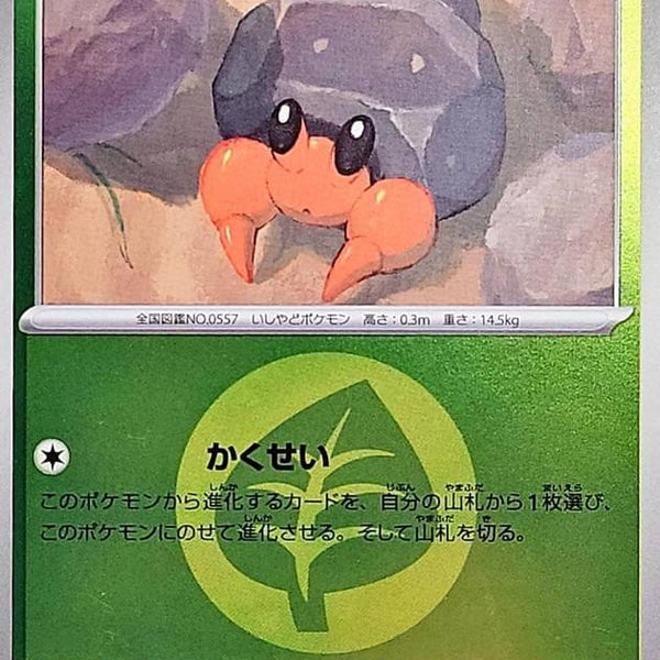 dwebble pokemon card value Poke Ball Reverse Holo (051) 2025 Blk EN-Black Bolt favorite character M2a] Dwebble 013/193Grass Energy Holo