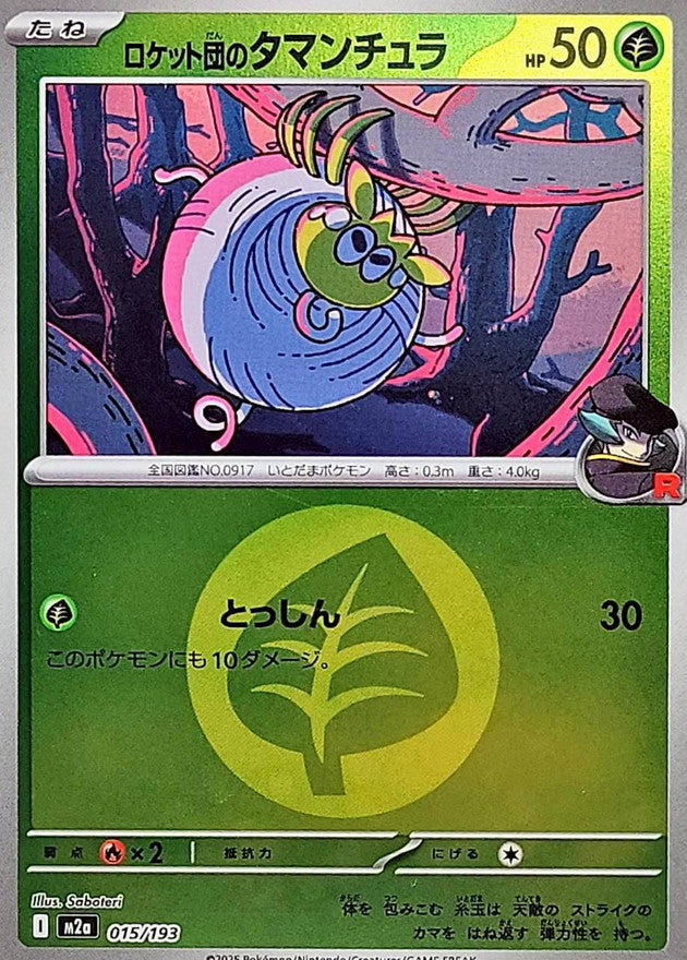 [M2a] Team Rocket's Tarountula 015/193〈〉Grass Energy Holo
