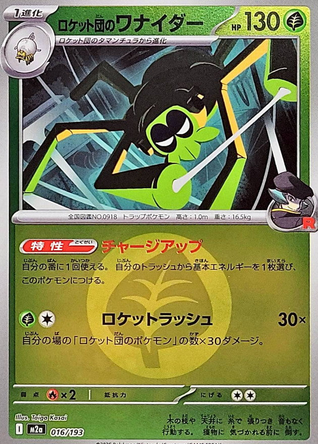 [M2a] Team Rocket's Spidops 016/193〈〉Grass Energy Holo