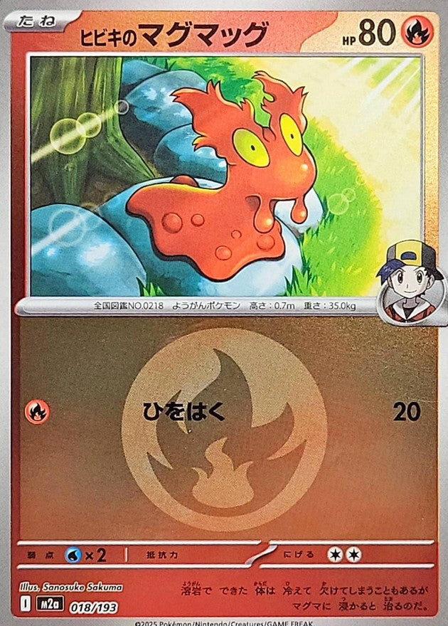 [M2a] Ethan's Slugma 018/193〈〉Fire Energy Holo