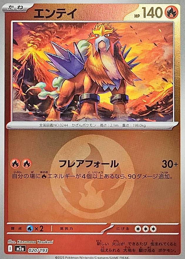 [M2a] Entei 020/193〈〉Fire Energy Holo
