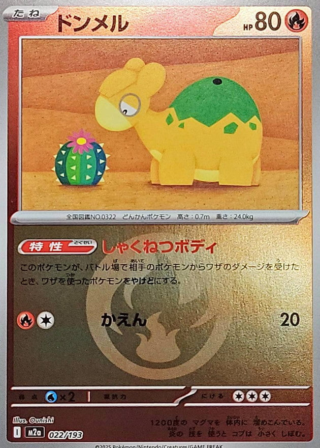 [M2a] Numel 022/193〈〉Fire Energy Holo