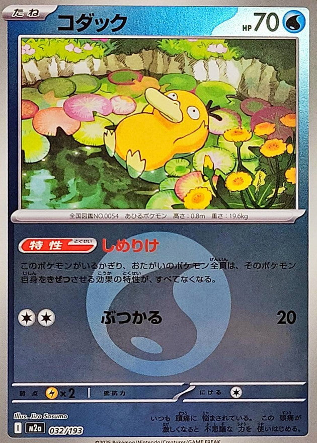 [M2a] Psyduck 032/193〈〉Water Energy Holo