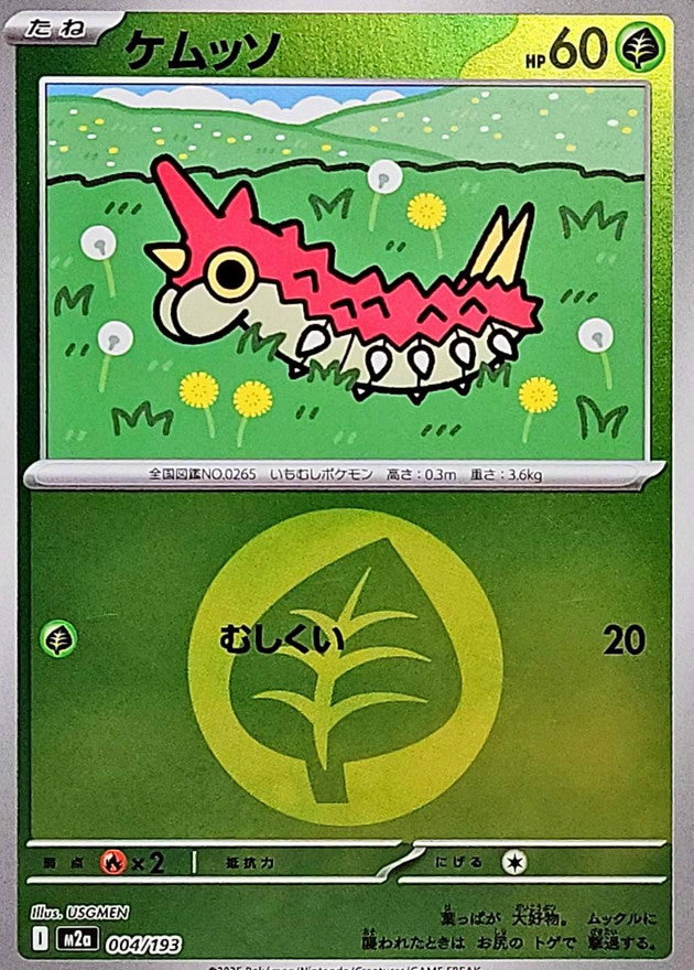 [M2a] Wurmple 004/193〈〉Grass Energy Holo
