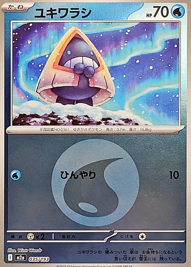 [M2a] Snorunt 035/193〈〉Water Energy Holo
