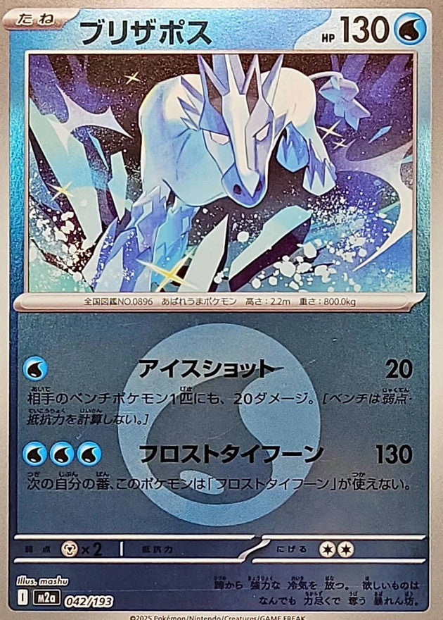 [M2a] Glastrier 042/193〈〉Water Energy Holo