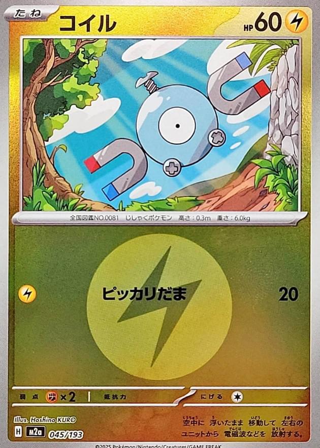 Magnemite (045/193)
