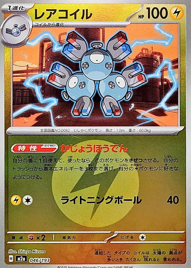 [M2a] Magneton 046/193〈〉Lightning Energy Holo