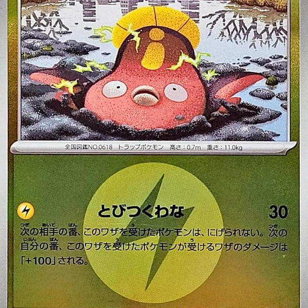 pokemon stunfisk card 758/742}Stunfisk ex Paralyzing Crackle Flip a coin Stunfisk 035/086 Reverse Holo Card