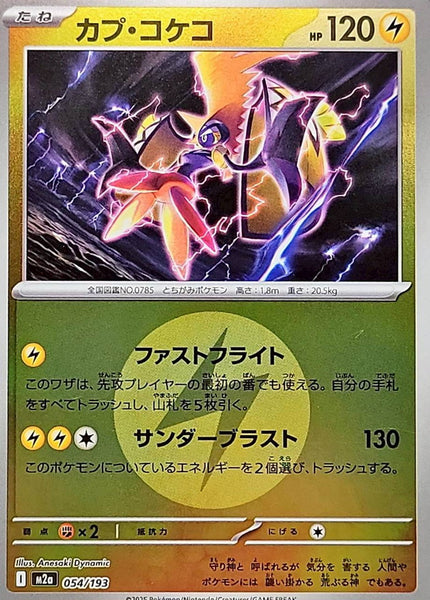 M2a] Tapu Koko 054/193〈〉Lightning Energy Holo