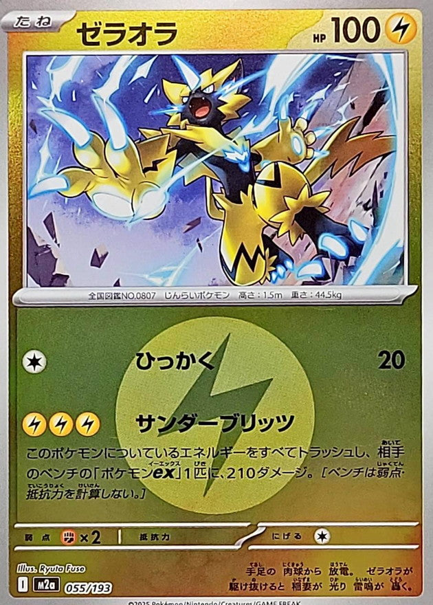 [M2a] Zeraora 055/193〈〉Lightning Energy Holo