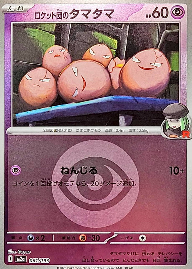 [M2a] Team Rocket's Exeggcute 061/193〈〉Psychic Energy Holo