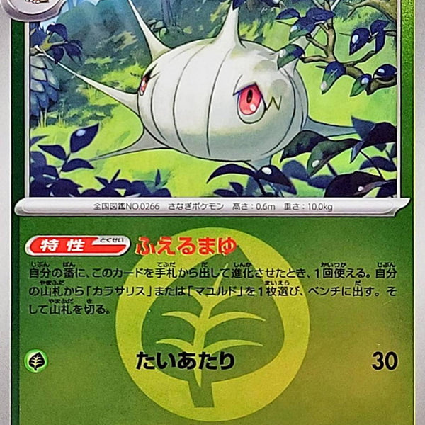 M2a] Silcoon 005/193〈〉Grass Energy Holo – Buy Online at Omotenashi TCG
