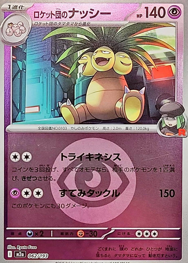 [M2a] Team Rocket's Exeggutor 062/193〈〉Psychic Energy Holo