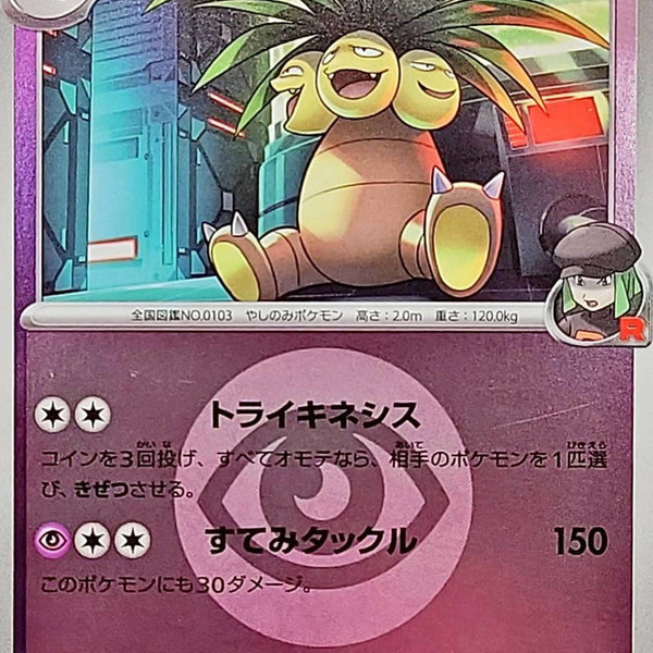 M2a] Team Rocket's Exeggutor 062/193〈〉Psychic Energy Holo