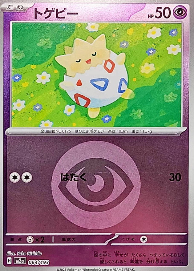 [M2a] Togepi 064/193〈〉Psychic Energy Holo