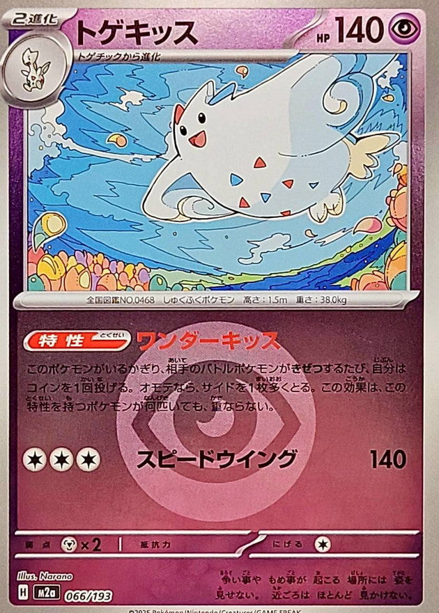 [M2a] Togekiss 066/193〈〉Psychic Energy Holo
