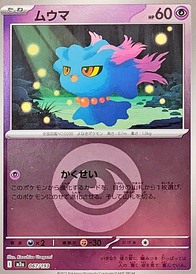 [M2a] Misdreavus 067/193〈〉Psychic Energy Holo