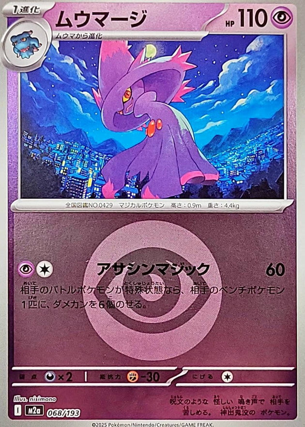 [M2a] Mismagius 068/193〈〉Psychic Energy Holo