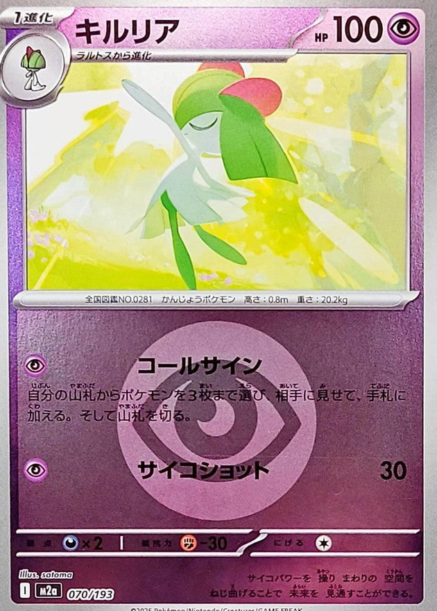 [M2a] Kirlia 070/193〈〉Psychic Energy Holo