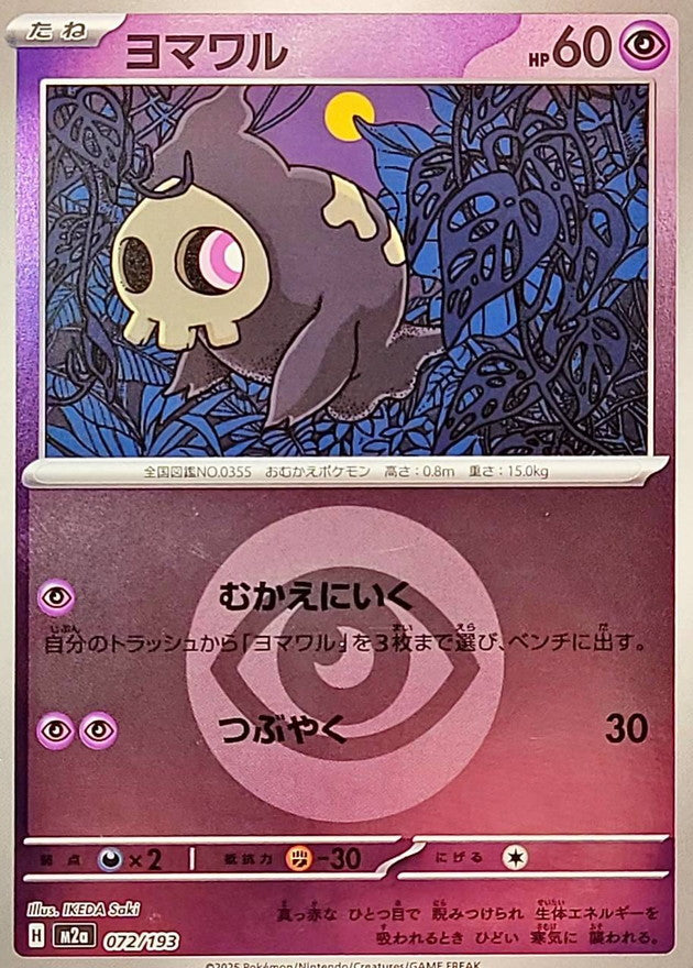 [M2a] Duskull 072/193〈〉Psychic Energy Holo