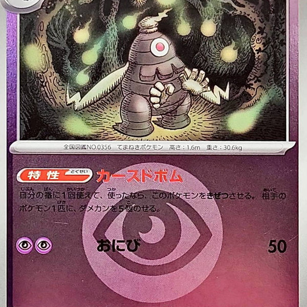 dusclops pokemon card M2a] Dusclops 073/193〈〉Psychic Energy Holo