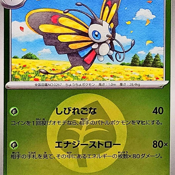 beautifly pokemon card value [JP] Beautifly - 006/193 (Energy Symbol Pattern) (006/193)
