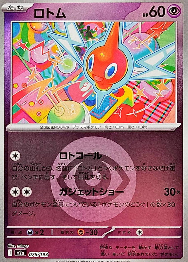 [M2a] Rotom 076/193〈〉Psychic Energy Holo