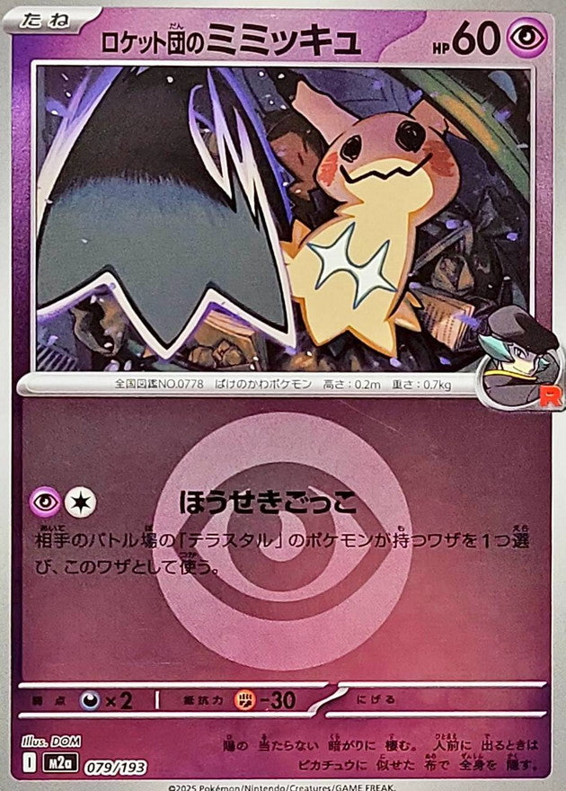 [M2a] Team Rocket's Mimikyu 079/193〈〉Psychic Energy Holo