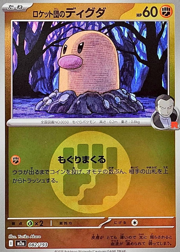 [M2a] Team Rocket's Diglett 082/193〈〉Fighting Energy Holo