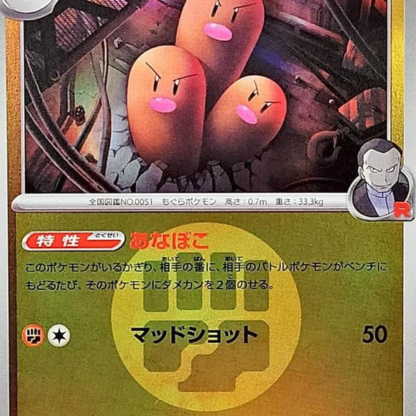 M2a] Team Rocket's Dugtrio 083/193〈〉Fighting Energy Holo