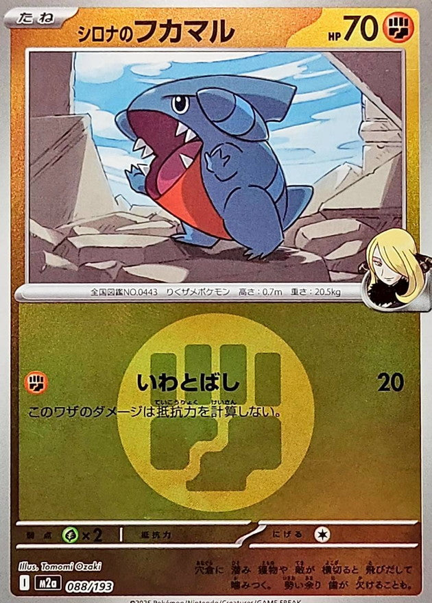 [M2a] Cynthia's Gible 088/193〈〉Fighting Energy Holo