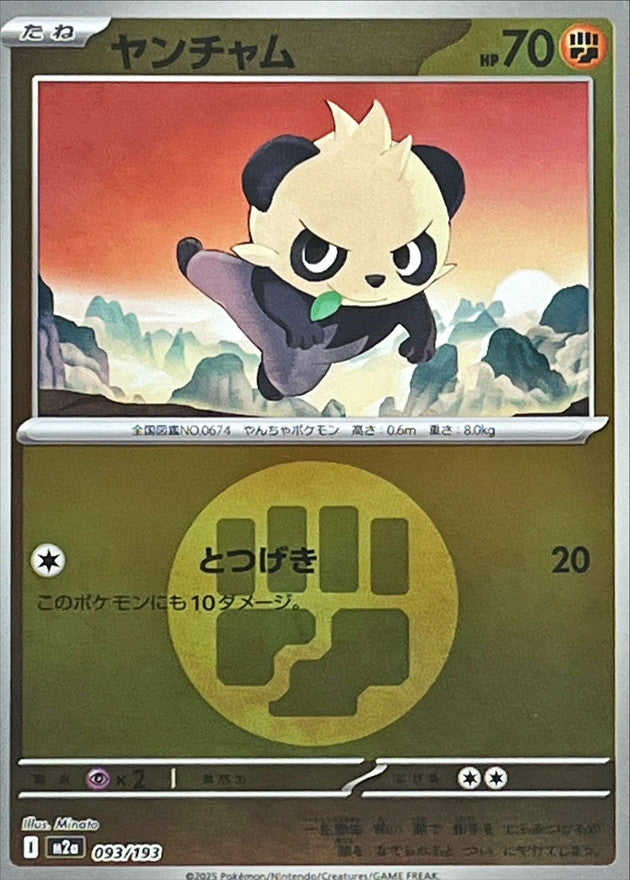 [M2a] Pancham 093/193〈〉Fighting Energy Holo