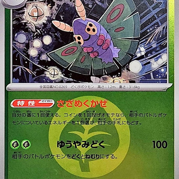 pokemon dustox card M2a] Dustox 008/193〈〉Grass Energy Holo – Buy Online at Omotenashi TCG