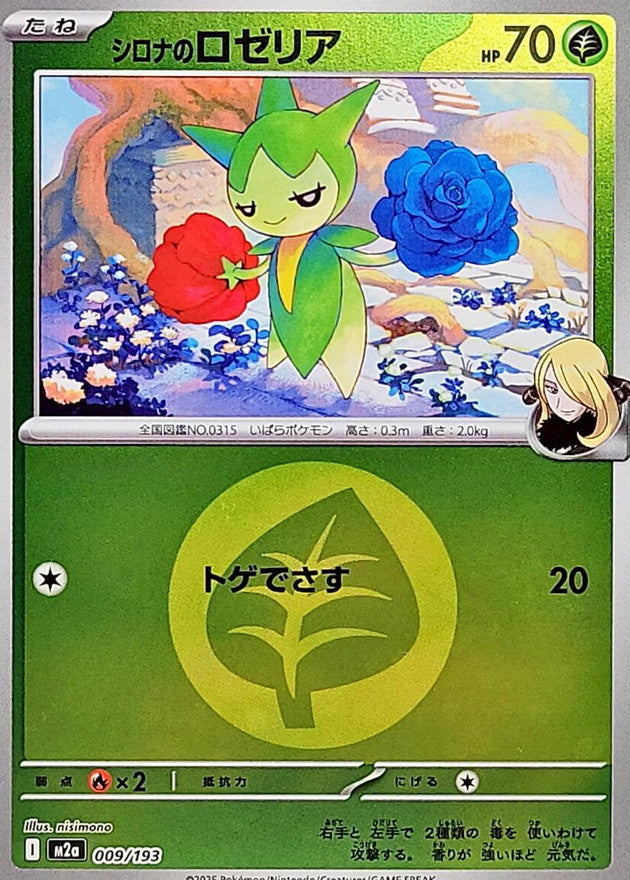 [M2a] Cynthia's Roselia 009/193〈〉Grass Energy Holo