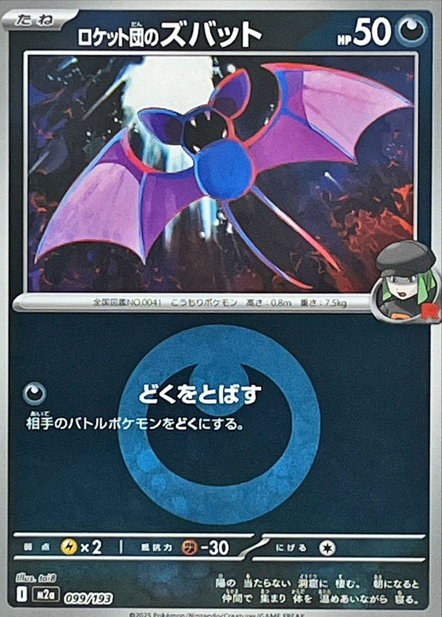 [M2a] Team Rocket's Zubat 099/193〈〉Darkness Energy Holo