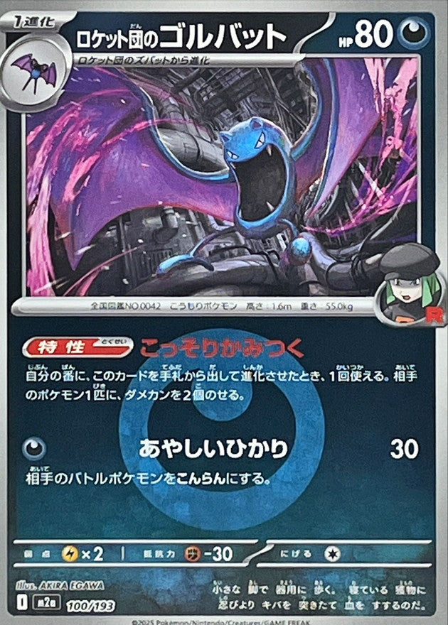 [M2a] Team Rocket's Golbat 100/193〈〉Darkness Energy Holo
